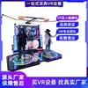 Salão de Experiência VR Console de Jogo Somatossensorial Grande Equipamento de Diversão 9D VR Festa Corporativa Corrida Máquina Tudo-em-Um Conjunto Completo Comercial Fabricante