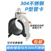 Abrazadera de Tubería Tipo P de Acero Inoxidable Clip para Tubería con Casquillo Accesorios de Acero Tipo C Abrazadera de Tubería Abrazadera de Aro para Sujeción de Tuberías a Prueba de Golpes Abrazadera Tipo P 304