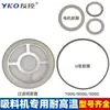 Filtro de red para máquina de succión Anillo de goma de sellado en forma de U 300G/700G/900G Pantalla de tolva de máquina dispensadora Goma de motor