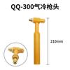 QQ/QS-300 cabezal de pistola para soldadura por arco de argón cabezal de pistola refrigerado por gas mango de pistola refrigerado por agua mango largo Accesorios para máquina de soldadura por arco de argón Venta al por mayor