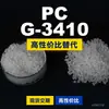 Grânulos de plástico PC G-3410, PC de produção nacional como substituto para matérias-primas importadas, Teijin Panlite G-3410