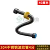 Tubería Corrugada de Acero Inoxidable 304 Manguera Suave de 4 Puntos Tubería de Entrada de Agua de 6 Puntos Calentador de Agua Doméstico Manguera Ondulada Dura de Agua Caliente y Fría Tubería de Suministro de Agua