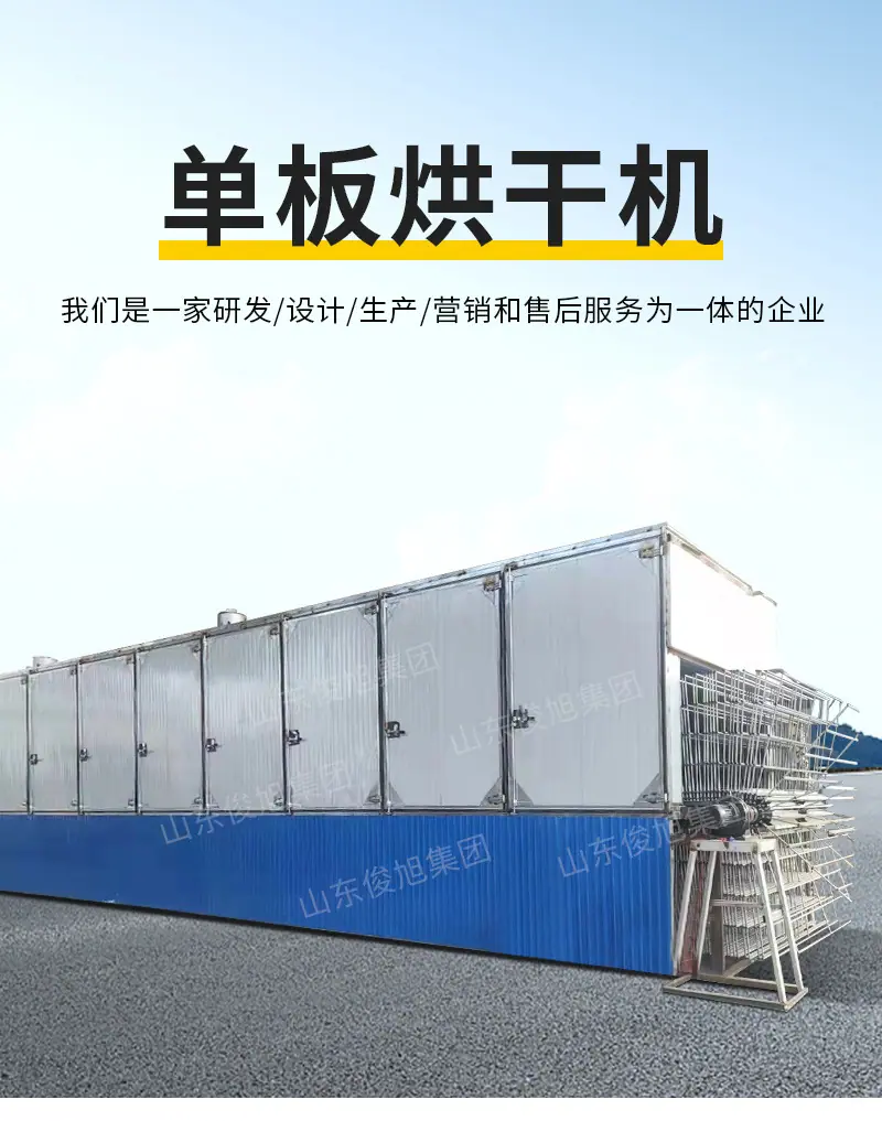 腾龙重工科技详情2——单板烘干机_0
