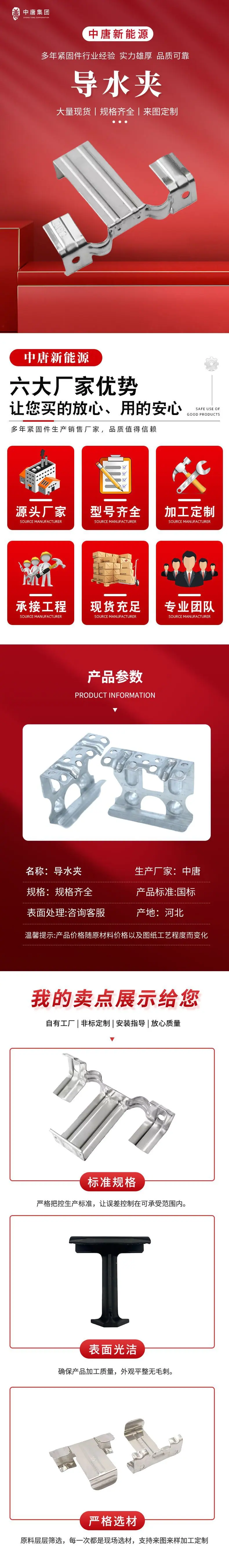 导水夹