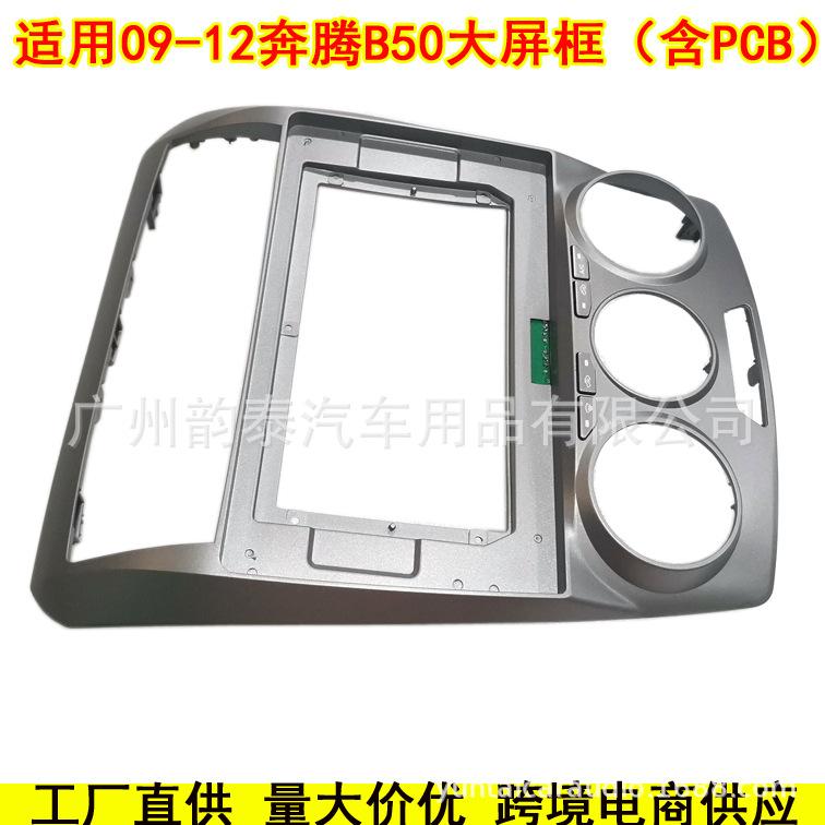 09-12奔腾B50 6.jpg