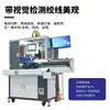 Máquina completamente automática de pelado de doble cabezal y engarzado de doble cabezal con máquina de estañado y máquina de trenzado de cables con sistema de visión CCD incorporado