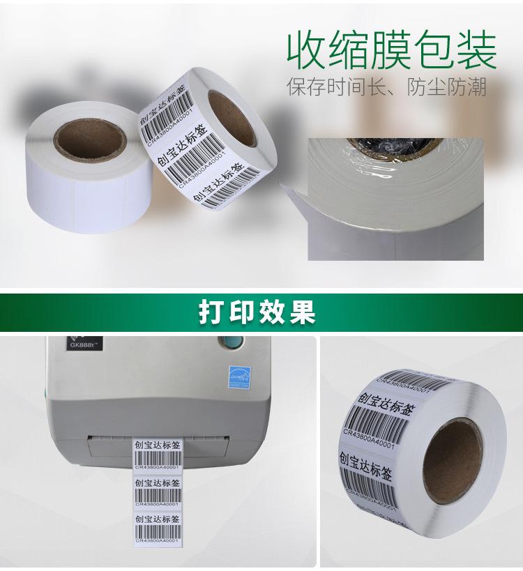 创宝达热敏标签40x30x800详情页_07.jpg