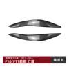 Adecuado para Modelos Bmw Serie 5 Bmw F10 F11 2011-2014, Pegatinas para Cejas de Faros, Accesorios de Modificación Exterior