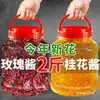 Mermelada de Rosa de Yunnan, Mermelada Comestible de Flor de Rosa, Mermelada de Flor de Osmanthus con Polvo de Hielo, Miel de Flor de Osmanthus, Mermelada de Flor de Rosa Horneada