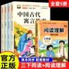 Juego Completo de 4 Libros Fábulas Chinas Antiguas Lectura Requerida Segundo Semestre de Tercer Grado Libros Extracurriculares Barra de Lectura Feliz