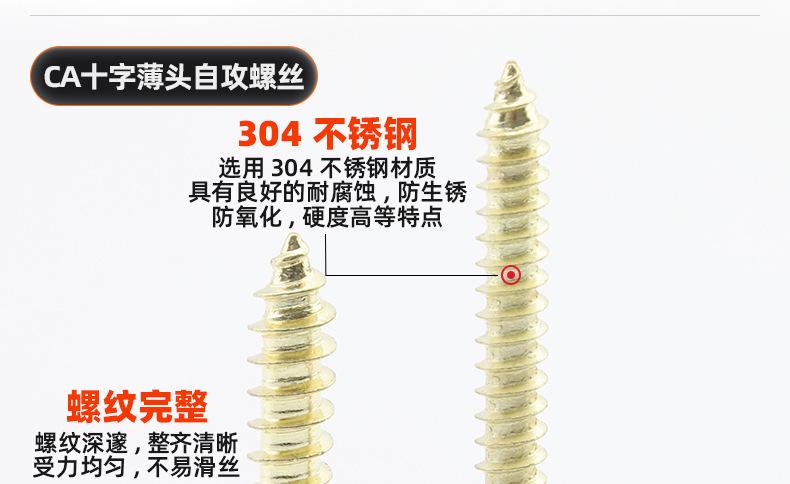 金色304不锈钢CA十字薄头自攻螺丝_03_10.jpg