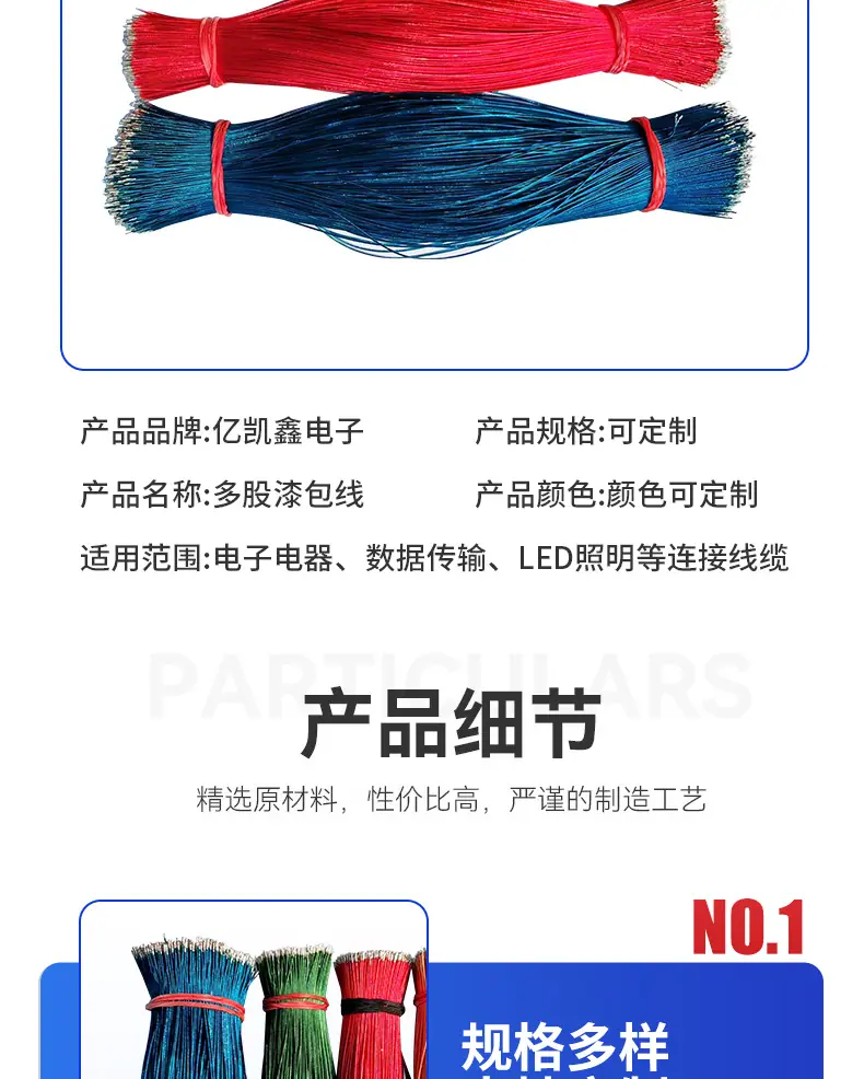 多股漆包线_05