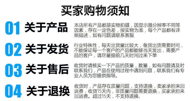 卖家购物须知