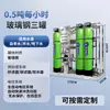 Equipamento de Tratamento de Água por Osmose Reversa, Água Potável Direta Desionizada, Água Purificada Suave, Água Pura, Equipamento de Purificação de Água Comercial e Industrial Personalizável