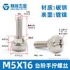 Tornillo de apriete manual M6 M5*10/12/14/16/20 Tornillo de ajuste sin herramientas Sujetador manual de paso Negro