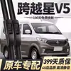Adequado para Palhetas Limpador de Para-brisa Changan Kuayue Xing V5, Modelos 21-25, Tira de Borracha Silenciosa Kuayue Xing V5, Tipo Especial Sem Articulação