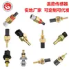 Modelo de comércio exterior peças de reposição automotivas completas sensor de temperatura da água do carro 13460308 34334771 90183892