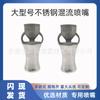 Boquilla de mezcla de acero inoxidable de 2 pulgadas tamaño grande boquilla de mezcla Venturi sin límites recubrimiento galvanoplastia solución de mezcla altavoz