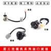 Aplicable a Excavadora Xiagong Perilla de Acelerador Controlador Motor Acelerador Enchufe Cuadrado Enchufe Plano Viejo 23730 27444