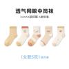 Calcetines de Malla Transpirables Finos de Verano para Niños Tangram Calcetines para Niños Pequeños y Medianos Estudiantes Calcetines de Malla Sin Costuras para Hombres y Mujeres