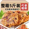 Sin Azúcar de Caña Añadido Galleta de Frijol Rojo Lágrimas de Job Galleta de Avena Desayuno Caja Completa Galleta de Grano Grueso Sustituto de Comida Saciedad Grano Mixto Casual