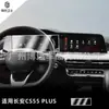 Película templada de pantalla para instrumento de navegación de control central adecuada para Chang'an segunda/tercera generación CS75plus/CS35/CS55