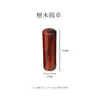 [Sándalo rojo] Sello de madera, colección de nombres, capítulo de libro, caligrafía, sello de nombre, material de sello de madera, venta al por mayor