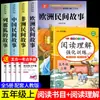 [Edição Nova 2026] Conjunto Completo de 4 Volumes de Contos Folclóricos Europeus, um Livro Extracurricular Essencial para Alunos da Quinta Série, Edição Genuína