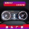 Adequado para 26 Modelos de Película Temperada para Navegação Hongqi H7, Tela de Console Central Hs7, Película Protetora Hs3, Modificação de Interior de Carro