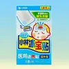 Calcomanías refrescantes Xiaolin para niños, juego de 4 piezas, calcomanías refrescantes médicas para el hogar, calcomanías refrescantes físicas para bebés, calcomanías Xiaolin tesoro de hielo