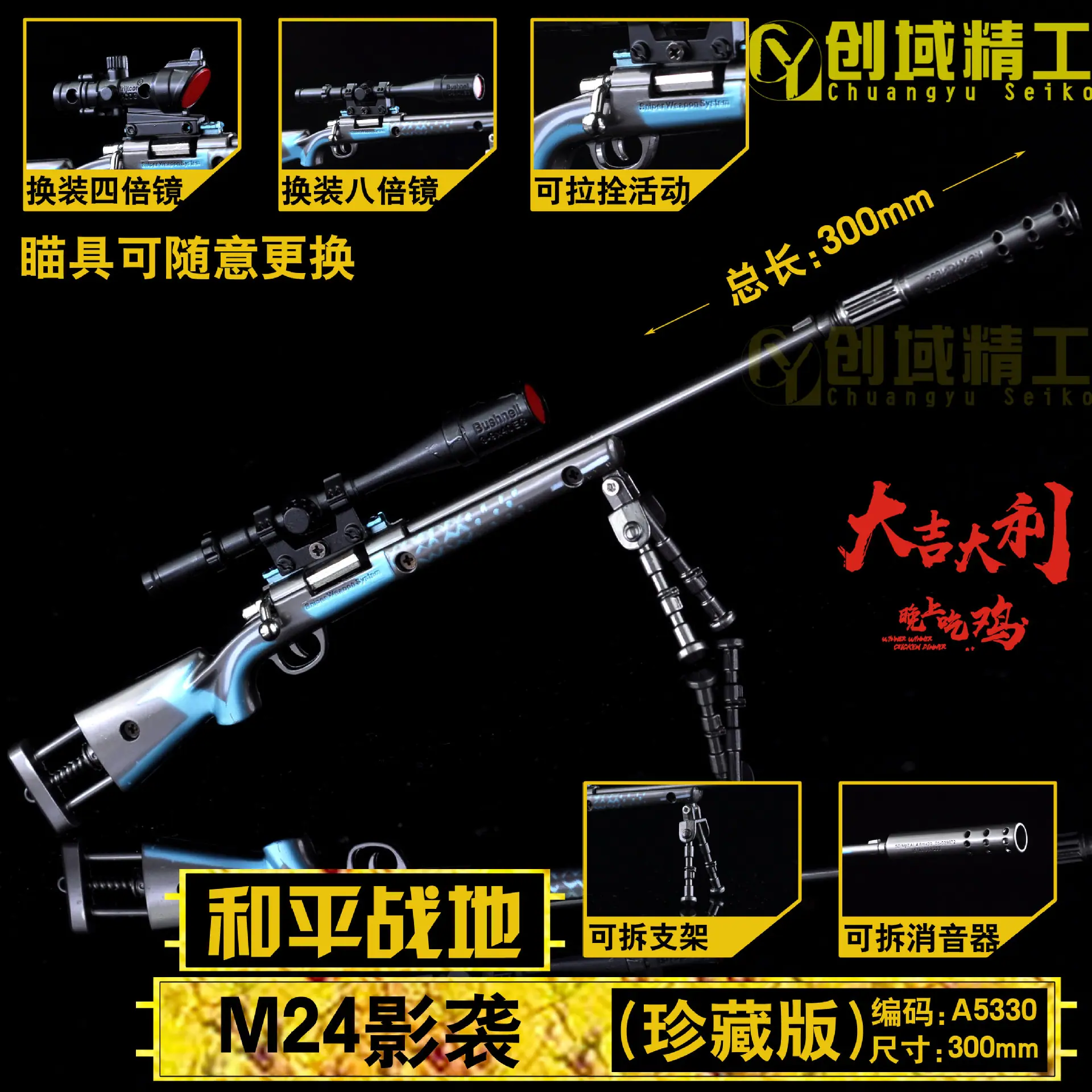 型号A5330-M24影袭-和平战地副本.jpg
