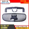 Adecuado para Mercedes-Benz 20+ Modelos Gls Nuevo X167 Maybach Rejilla Frontal Cubierta del Radiador