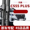 Adequado para Changan CS55PLUS Limpador Especial CS55plus Versão Blue Whale Silencioso Segunda Geração Dianteiro e Traseiro Chuva