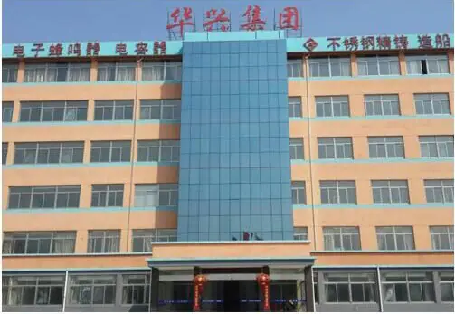 华兴集团1