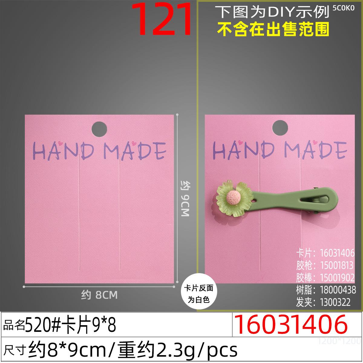 16031406#520#卡片9x8
