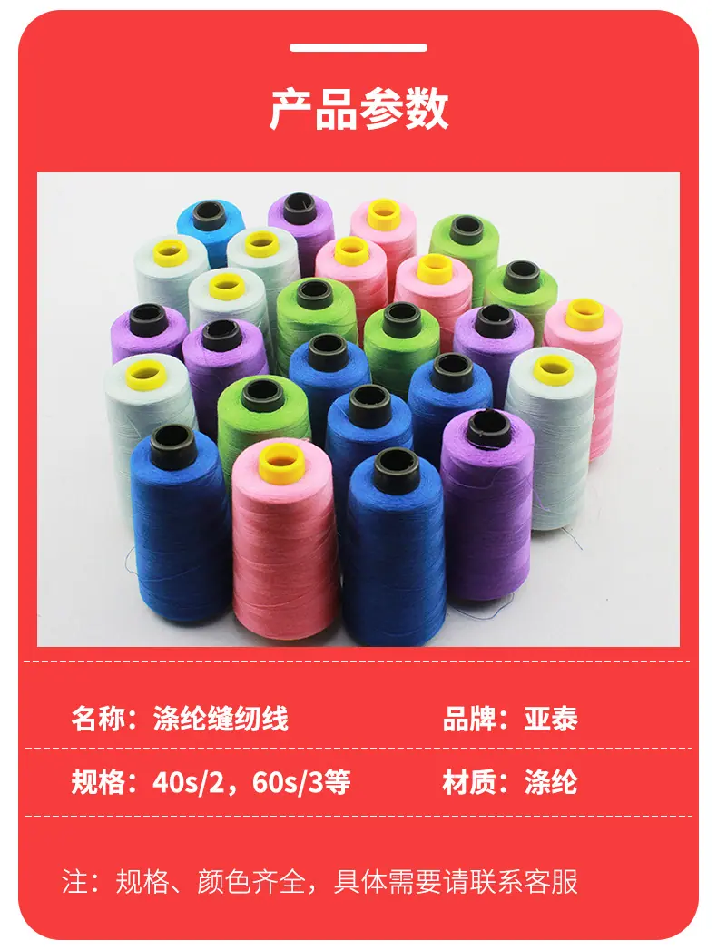 亚泰涤纶线_02