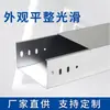 Bandeja de Cabo Galvanizada / Metal Baixa Tensão / Pintura Eletrostática / Tampa Trapezoidal Galvanizada à Prova de Fogo / Liga de Alumínio / Bandeja de Cabo de Aço Inoxidável 304
