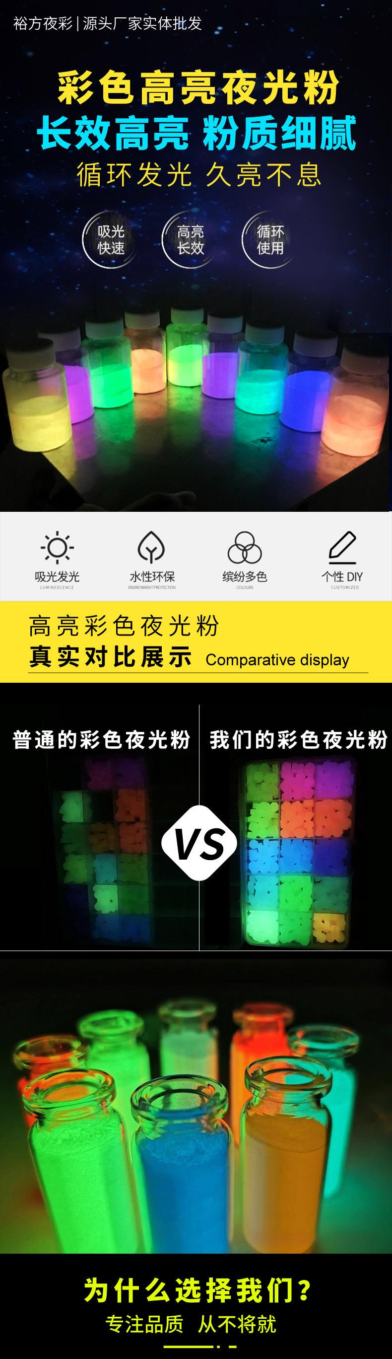 详情(彩色夜光粉)_01