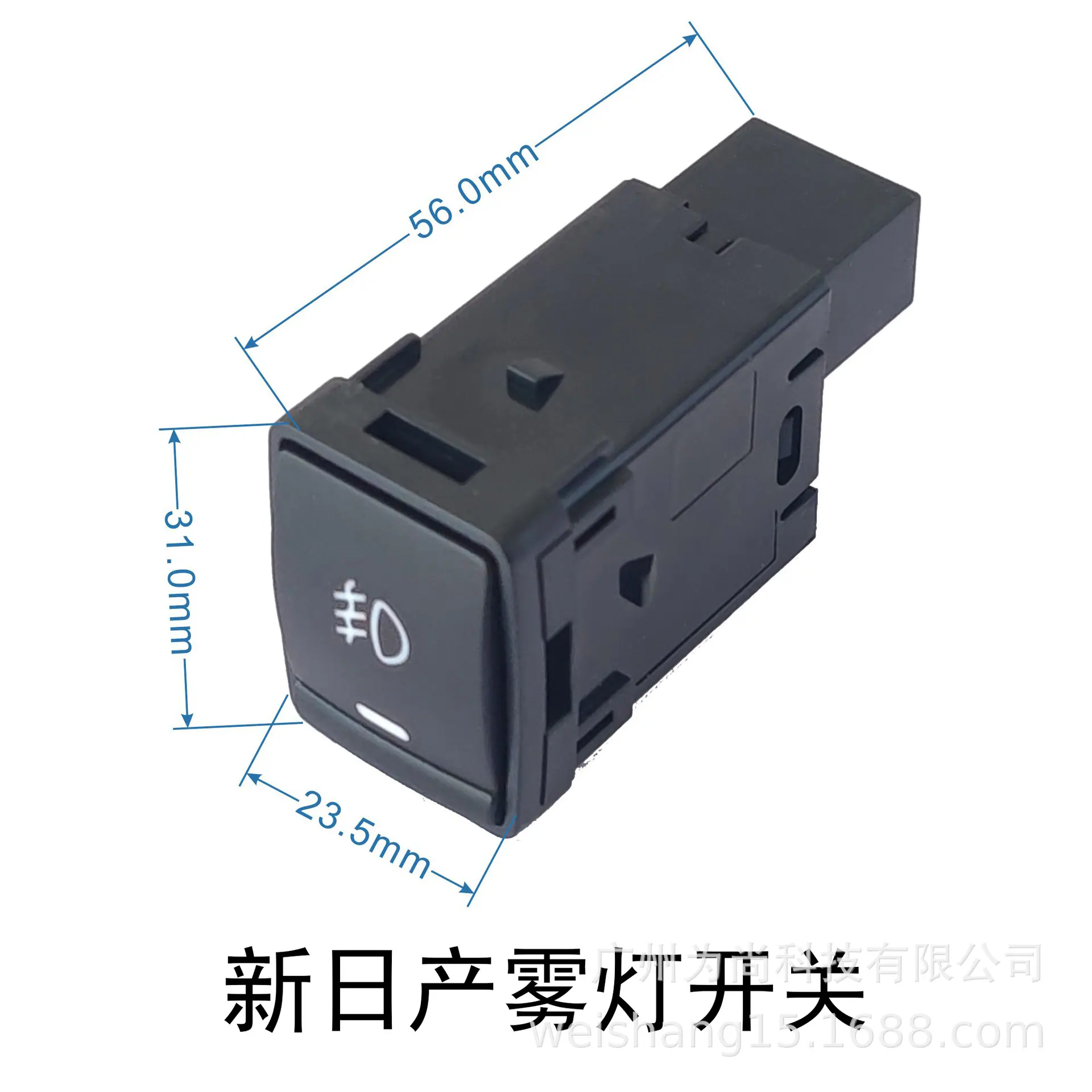 新日产雾灯开关