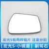 Adequado para Lentes de Espelho Retrovisor Wuling Hongguang S, Rongguang S, Hongguang V, Vidro de Espelho de Ré Hongguang Rongguang New Card