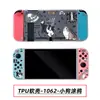 Funda Protectora Switch Funda Pintada Suave de TPU Cubierta Anticaída Funda Separada por Color Switch Funda Pintada NS Funda Protectora
