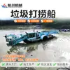 Barco de Recolección de Basura Flotante para Embalses, Barco Limpiador de Basura en la Superficie del Lago, Embarcación Limpiadora de Ríos con Gran Capacidad y Funcionamiento Suave