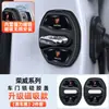 Adequado para capa de trava de porta Roewe D7 RX5 RX3 RX9 i5 i6 carro trava de porta magnética capa protetora absorvente de choque modificação