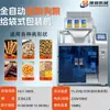 Máquina de Embalagem Automática para Ração Granulada para Animais de Estimação, Comida para Gatos, Comida para Cachorros, Tiras de Carne Liofilizada, com Pesagem e Selagem Integradas