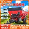 Esparcidor de Fertilizante Totalmente Automático Multifuncional Tipo Tracción, Esparcidor de Estiércol, Remolque Agrícola para Tractor Húmedo y Seco con Esparcidor de Fertilizante