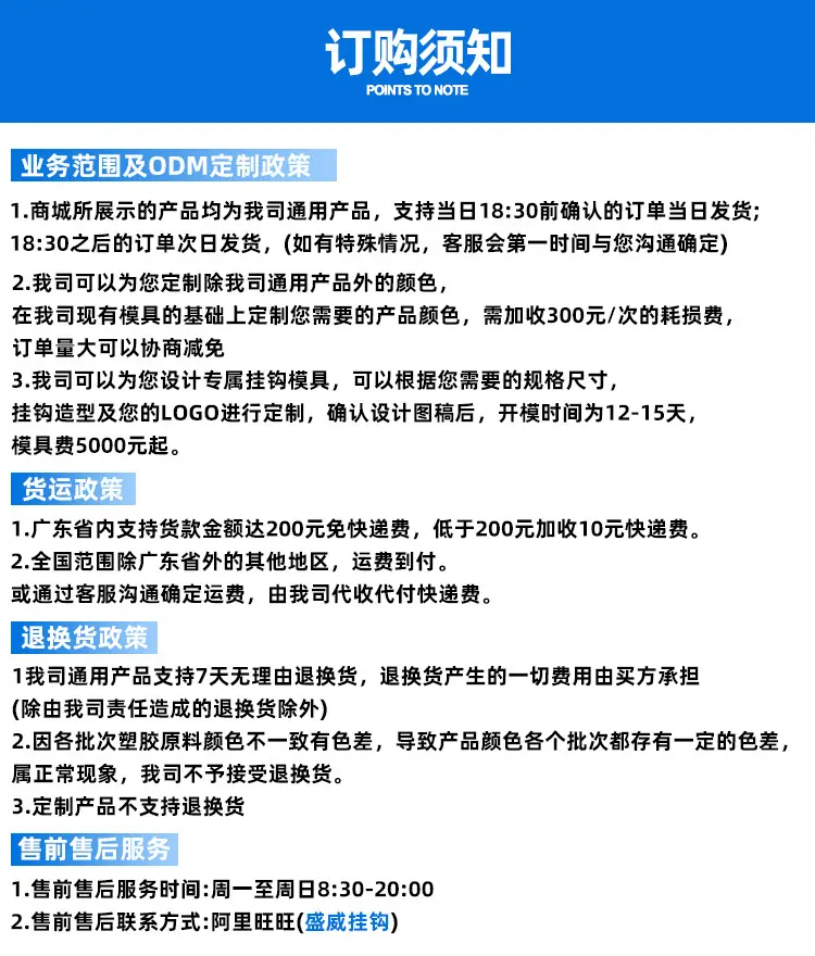 订购须知