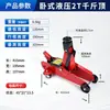 Gato Hidráulico para Coche de 0 kg Tonelada Horizontal para Coches Pequeños, Herramienta Hidráulica para Cambio de Neumáticos y Reparación de Automóviles Montada en Vehículo