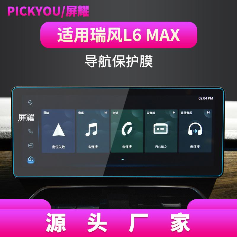 21-22款瑞风L6MAX