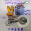 Bomba de aceite para máquina de grabado, bomba de lubricación manual de prensa manual Y-8, bomba de manivela, bomba de lubricación, engrasador de corredera, pulverizador de aceite
