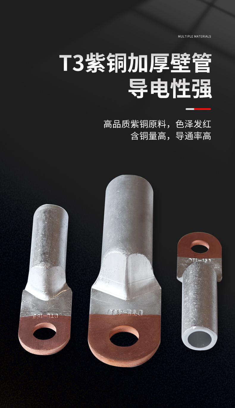 DTL铜铝端子_06.png